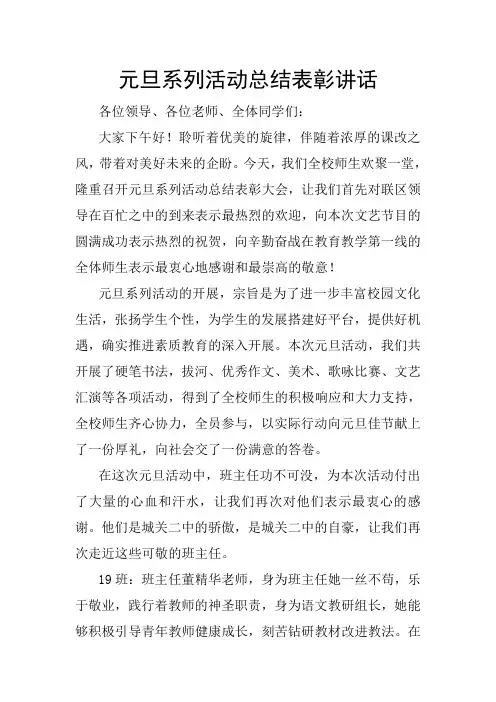 元旦系列活动总结表彰