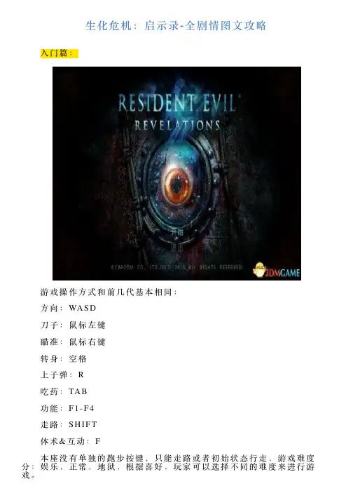 生化危机：启示录全剧情图文攻略