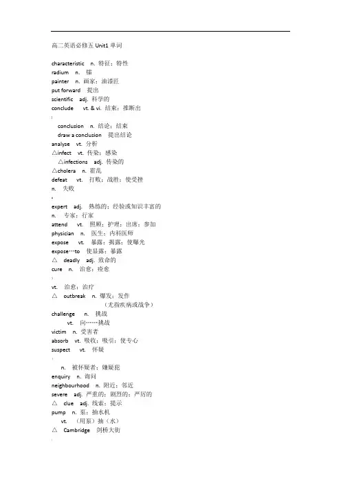 高二英语必修五Unit1单词(人教版)