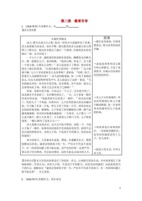 2017湖南省中考语文 第四部分 作文 专题三 优秀范文展示 第二类 教育引导 精品