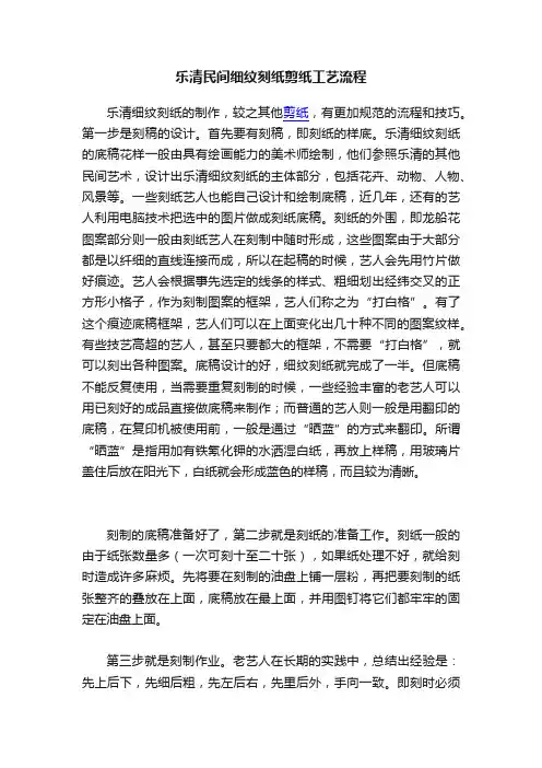 乐清民间细纹刻纸剪纸工艺流程