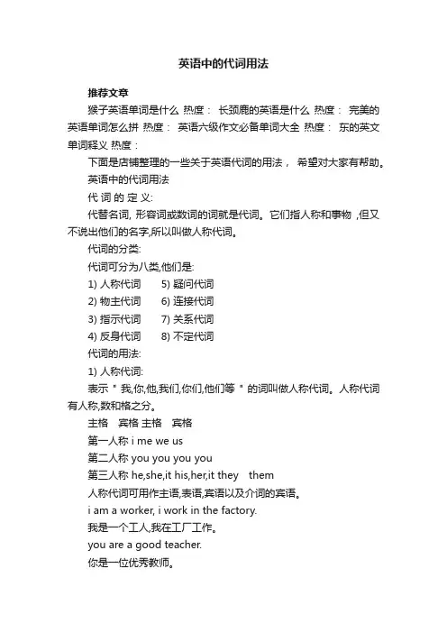 英语中的代词用法