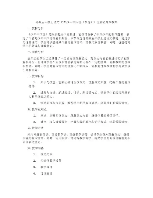 部编五年级上语文《12 少年中国说(节选)》优质公开课教案