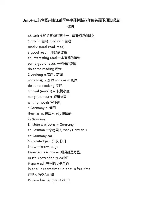 Unit4-江苏省扬州市江都区牛津译林版八年级英语下册知识点梳理