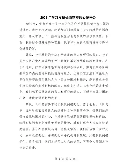 2024年学习发扬长征精神的心得体会