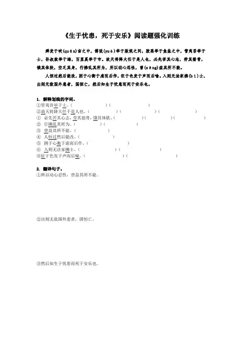 生于忧患,死于安乐阅读强化训练附答案