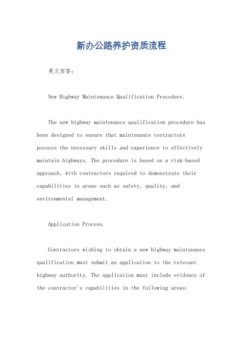 新办公路养护资质流程