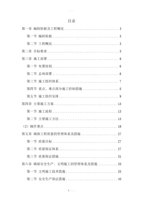 供水管网改造工程施工方案