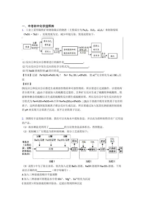 2020-2021全国中考化学流程图的综合中考真题分类汇总含答案解析