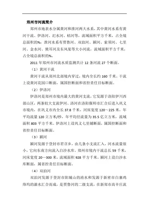 郑州市河流简介
