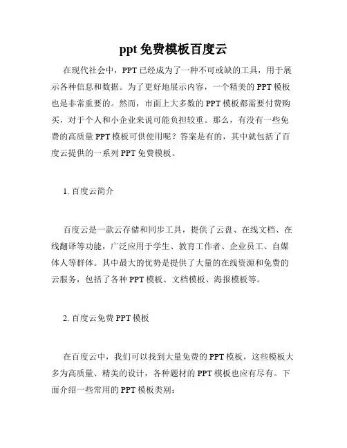 ppt免费模板百度云