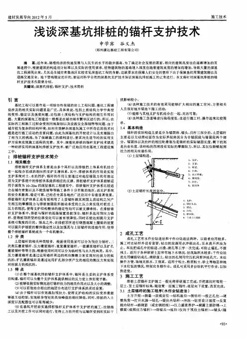 浅谈深基坑排桩的锚杆支护技术
