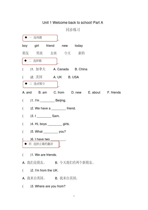 人教版PEP三年级英语下册全册同步练习随堂练习一课一练精编版(有答案)