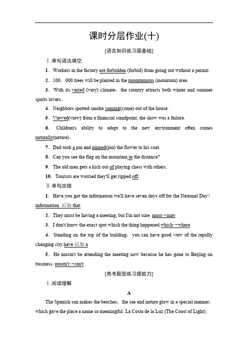 2019-2020同步外研英语必修四新突破课时分层作业：10 Module 5 Section Ⅳ Using Language Word版含解析