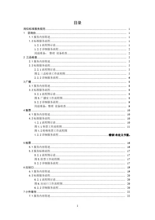 汽车站客运岗位流程指导书1