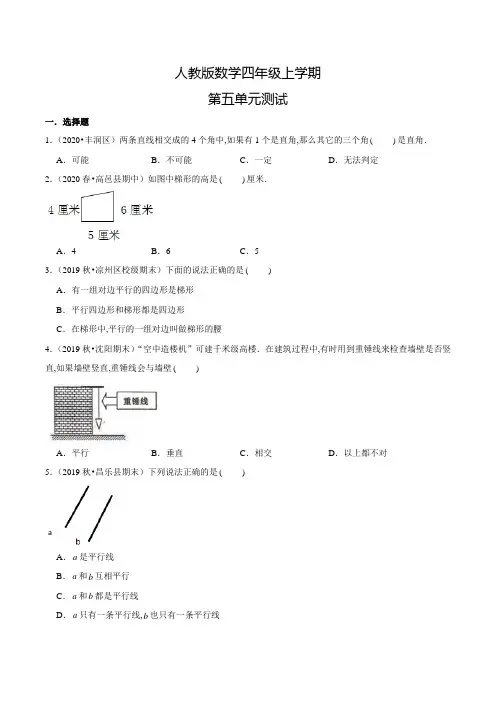 人教版数学四年级上册《第五单元检测》含答案