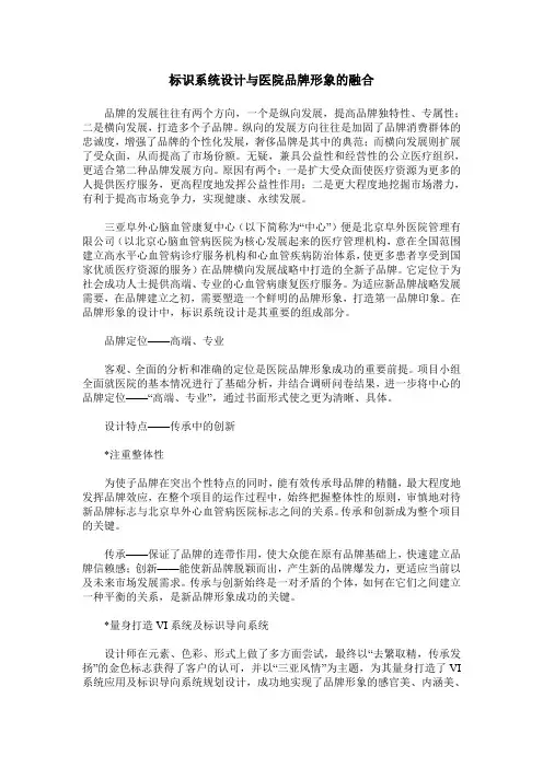标识系统设计与医院品牌形象的融合