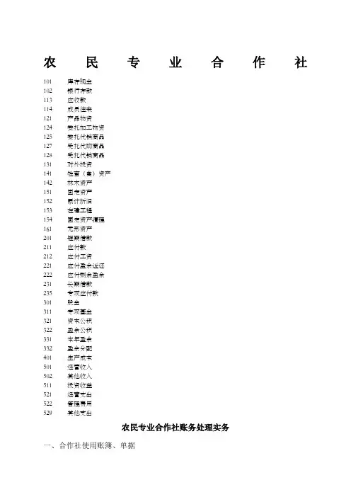 农业合作社账务处理