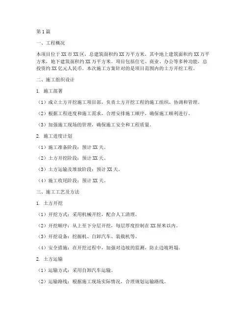 挖土方工程施工方案(3篇)