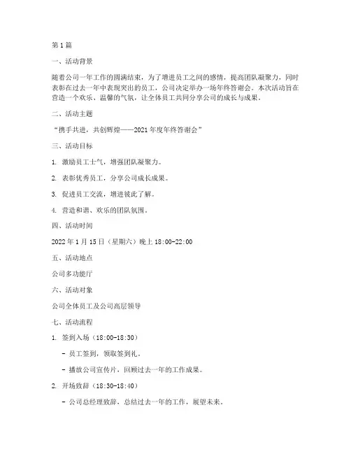 年终答谢会策划活动书(3篇)