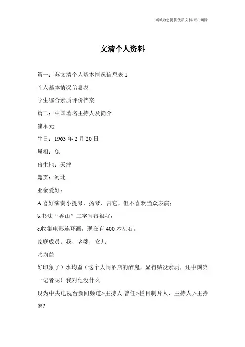 文清个人资料