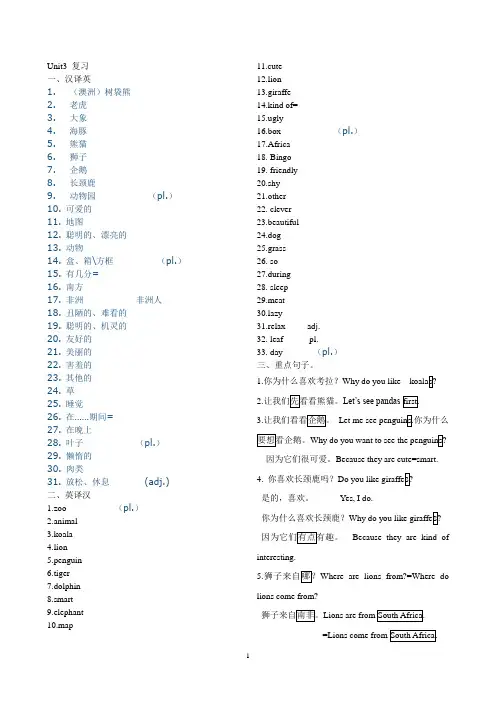 人教版英语七年级上册Unit3 复习