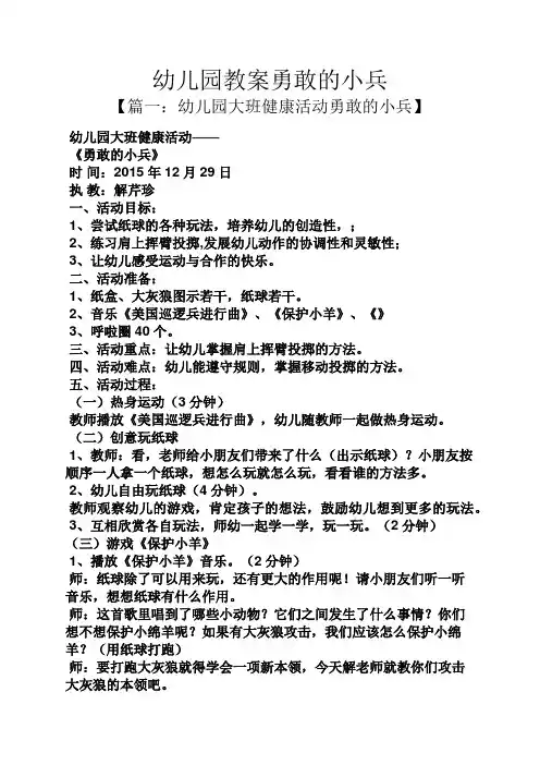 幼儿园教案勇敢的小兵