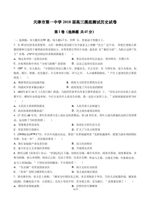 【天津市第一中学】2018届高三摸底测试历史试卷