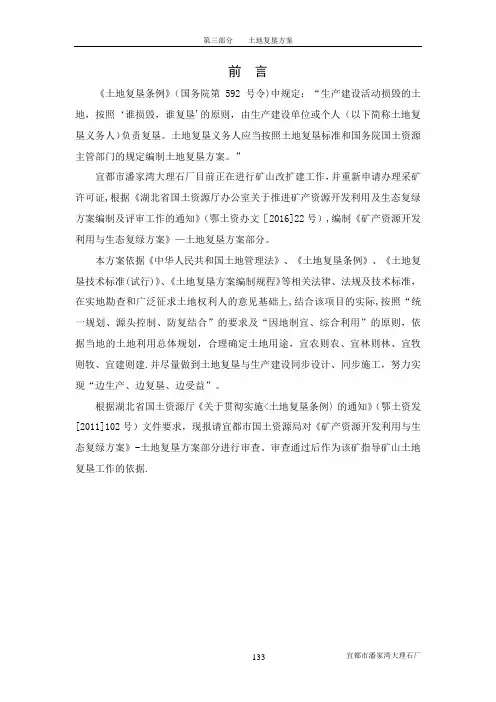 土地复垦方案