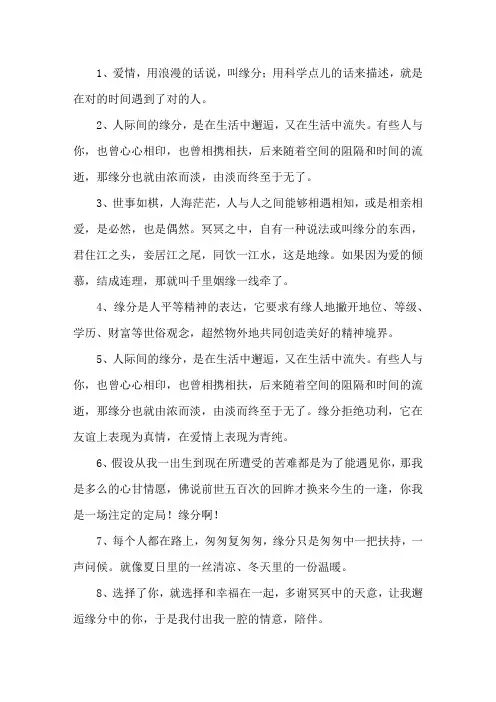 有关缘分的句子精选