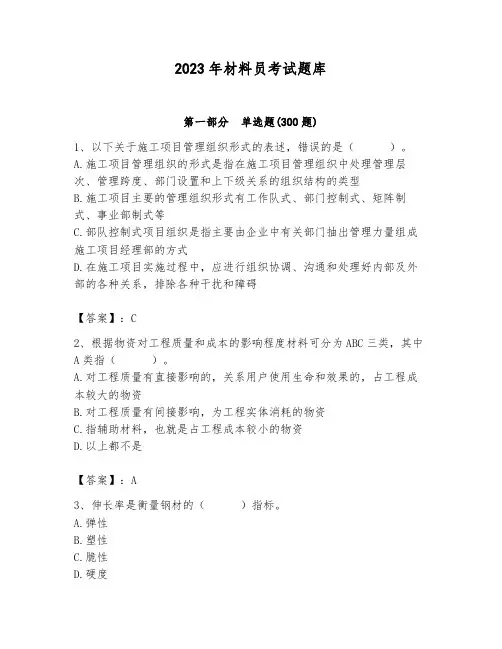 2023年材料员考试题库附答案(典型题)