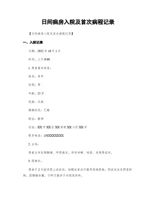 日间病房入院及首次病程记录