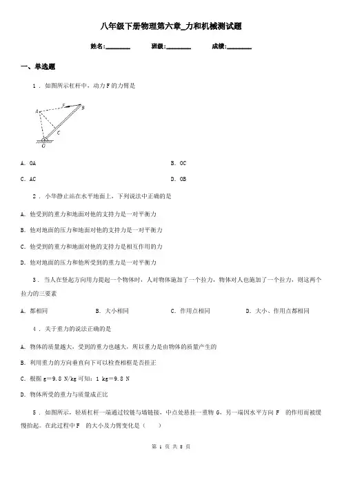 八年级下册物理第六章_力和机械测试题