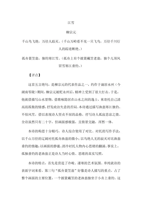 柳宗元《江雪》赏析