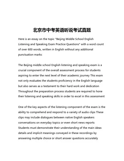 北京市中考英语听说考试真题