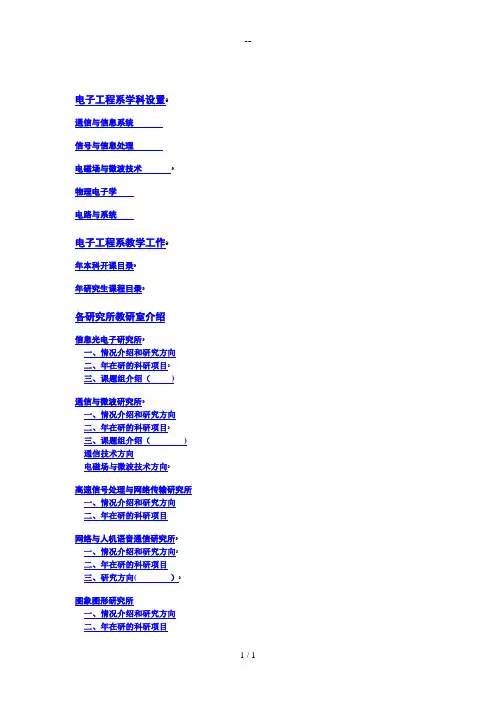 清华大学电子工程系学科方向