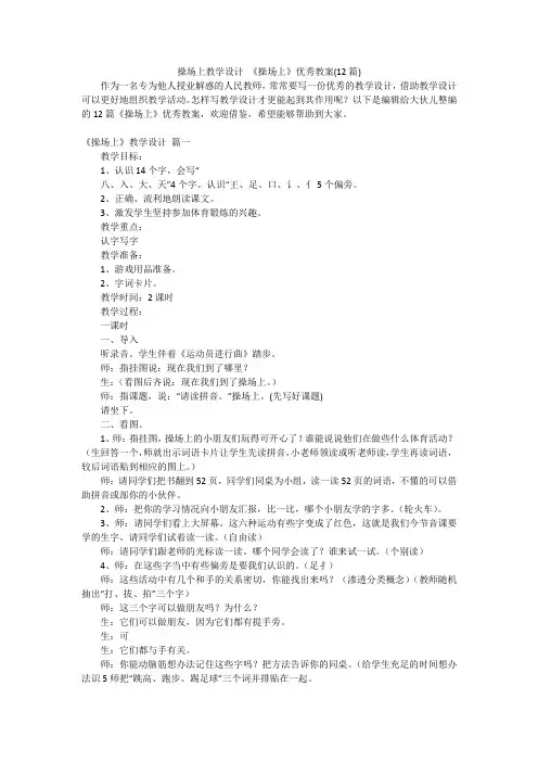 操场上教学设计《操场上》优秀教案(12篇)