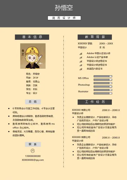 个人简历模板