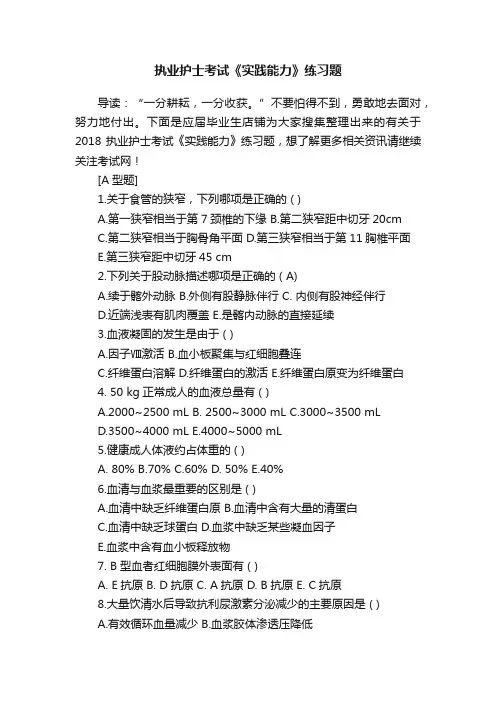 执业护士考试《实践能力》练习题
