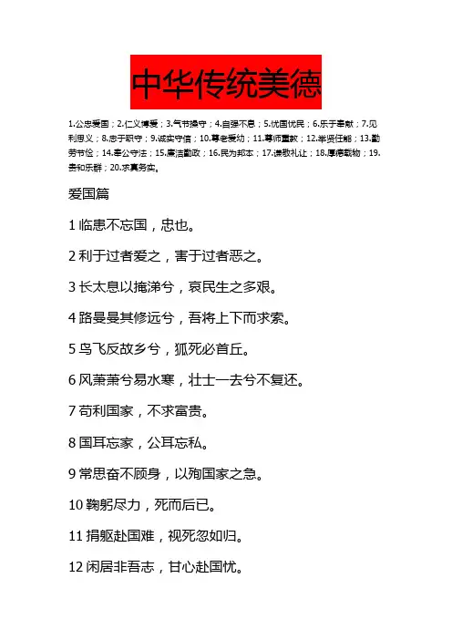中华传统美德 2
