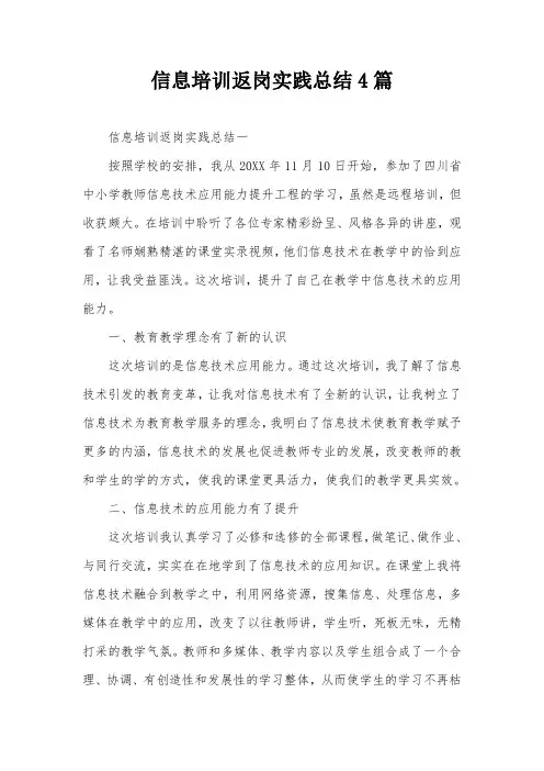 信息培训返岗实践总结4篇