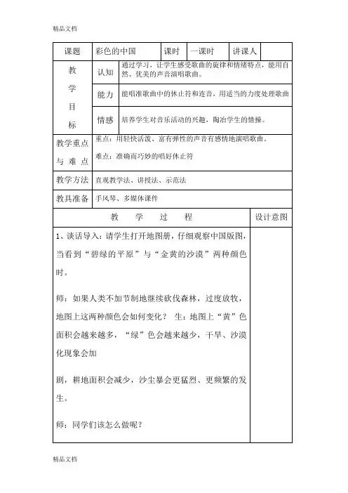 最新人音版七年级音乐上册教案全册