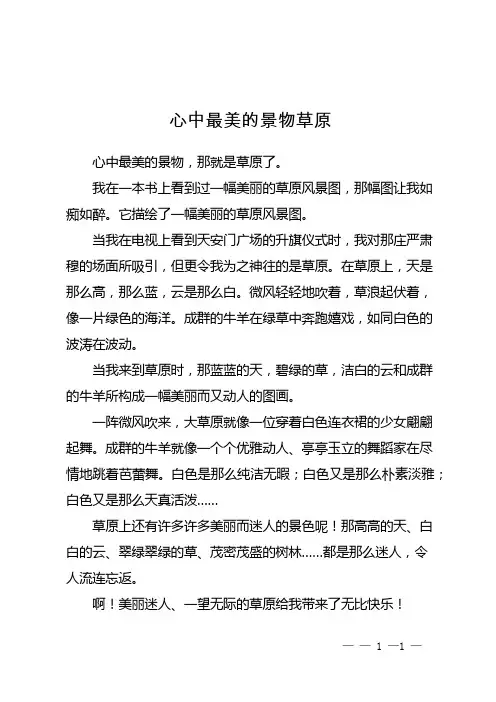 心中最美的景物草原