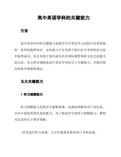 高中英语学科的关键能力