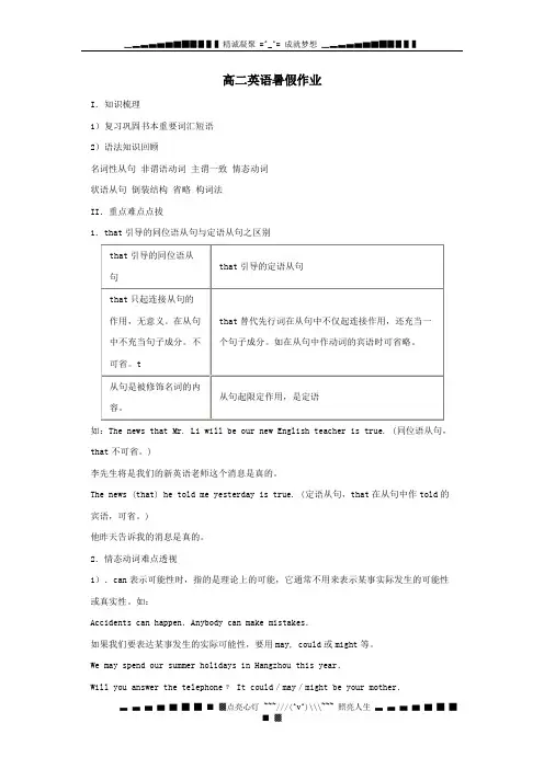 高二英语暑假作业