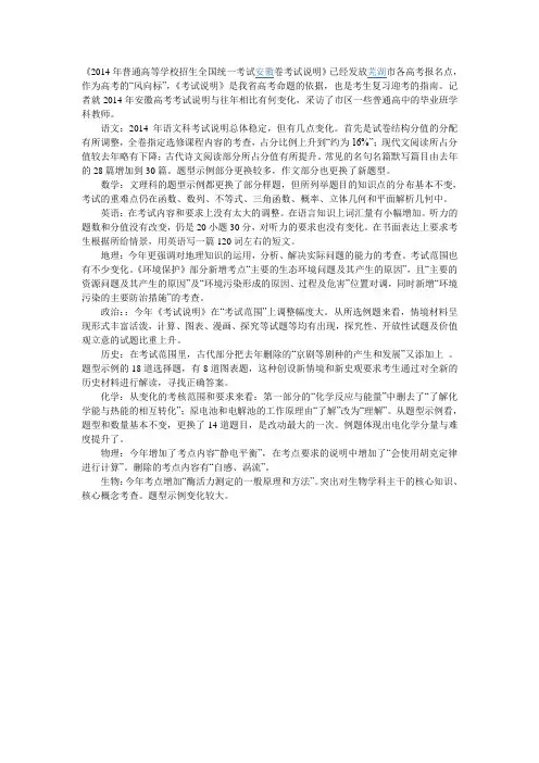 2014年普通高等学校招生全国统一考试安徽卷考试说明
