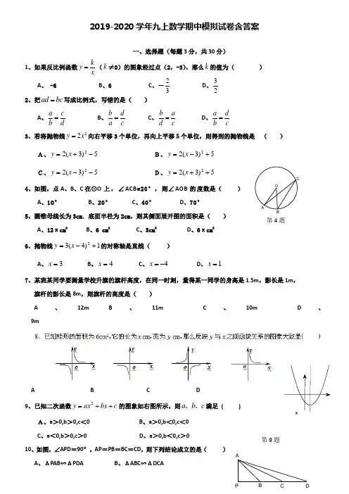 【20套试卷合集】湖北省武汉硚口区六校联考2019-2020学年数学九上期中模拟试卷含答案
