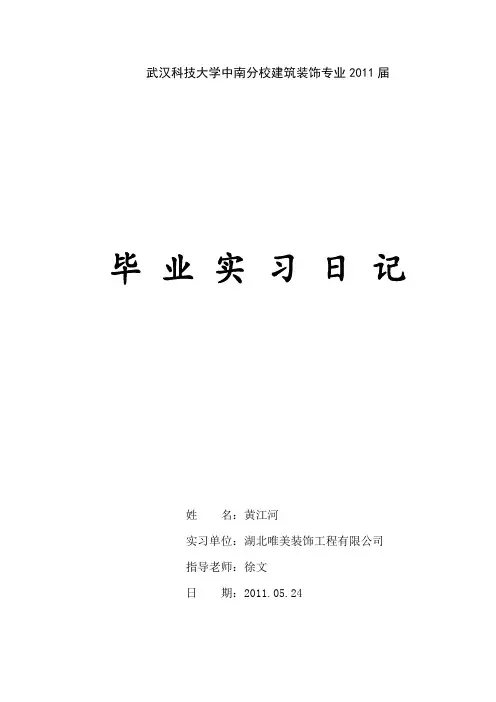 装饰实习日记60篇