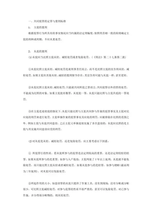 共同犯罪的定罪与量刑标准