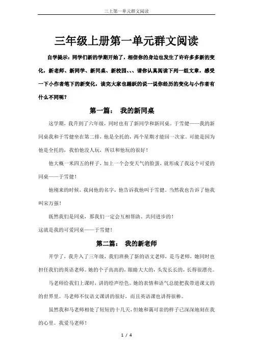 三上第一单元群文阅读